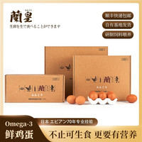 兰皇 可生食生吃omega-3营养 无菌温泉蛋60g* 30枚
