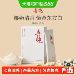 喜纯 七白粉饮山药杏仁茯苓薏苡仁莲子百合非美白冲饮营养早餐代餐