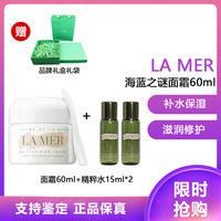 LA MER 面霜 修护紧致系列 海蓝之谜精华面霜(补水保湿 滋润修护)面霜60ml+精粹水15ml*2
