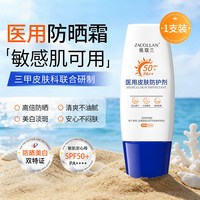 88VIP：植蔻兰 防晒霜医用械字号阻隔紫外线物理防晒防汗不油腻男女士面部隔离霜