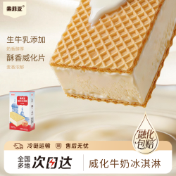 索菲亚 SIAPHYA 索菲亚 冰激凌威化牛奶冰淇淋65g