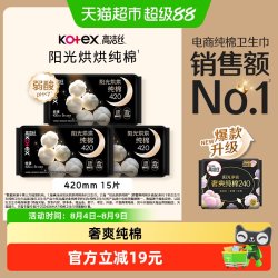 高洁丝 防侧漏 卫生巾