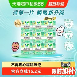 乐而雅 零触感舒适超丝薄棉柔日用卫生巾