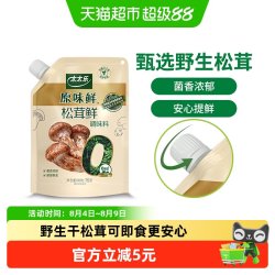 太太乐 松茸鲜调味料