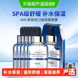 AHC 面膜 第三代臻致玻尿酸补水舒润面膜1盒5片