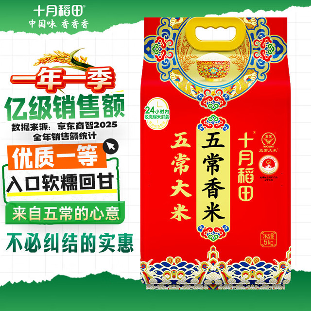 十月稻田 稻香米 5kg