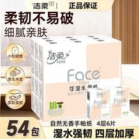 百亿补贴：洁柔 手帕纸粉Face纸巾卫生纸自然无香纸面巾纸餐巾纸巾