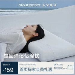 亚朵星球 慢回弹记忆绵枕 8cm单只