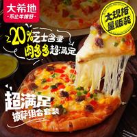 大希地 芝士披萨组合 6片 共1080g 美式培根+果蔬牛肉+蜜汁鸡肉各2片
