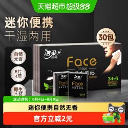 洁柔 黑养生系列 手帕纸 自然无香
