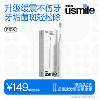 usmile 180天长续航 电动牙刷 缓震清洁刷头  晨雾白 2支