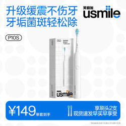 usmile 180天长续航 电动牙刷 缓震清洁刷头  晨雾白 2支