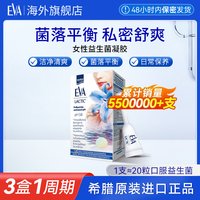 88VIP：EVA 希腊EVA女性益生菌凝胶私密菌群保养私处清洁护理乳酸杆菌进口