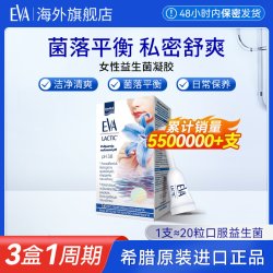 EVA 希腊EVA女性益生菌凝胶私密菌群保养私处清洁护理乳酸杆菌进口
