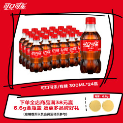 可口可乐 汽水 300ml*24瓶