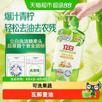 移动端、88VIP：立白 植物精华 洗洁精