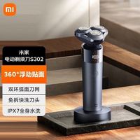 小米 电动剃须刀S302
