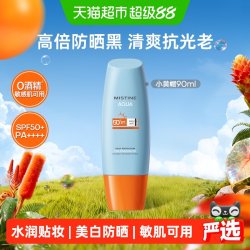 蜜丝婷 小黄帽防晒霜乳面部身体隔离SPF50+防紫外线清爽女
