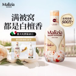 Malizia 沐浴露 白檀雪松香味