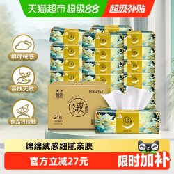 洁云 X 山海经 绒触感系列 抽纸 3层*90抽*24包(180*132mm)