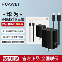 华为 全能多口原装充电器100W快充手机平板超级笔记本