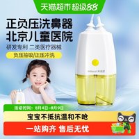 88VIP：希诺舒 电动家用鼻腔冲洗喷雾洗鼻器儿童鼻炎双头负压式成人冲洗器