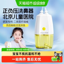 希诺舒 电动家用鼻腔冲洗喷雾洗鼻器儿童鼻炎双头负压式成人冲洗器