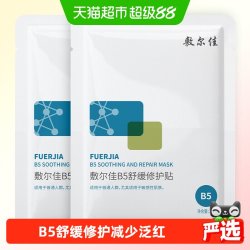 敷尔佳 B5舒缓修护贴补水面膜滋润干燥泛红保湿敏感肌