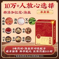 88VIP：AI JOOU 三伏天艾灸贴艾草自发热热敷宫暖祛湿寒去湿调理大肚子肚脐贴艾贴