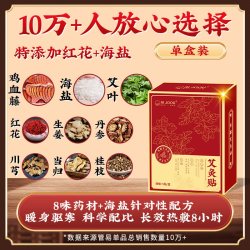 AI JOOU 三伏天艾灸贴艾草自发热热敷宫暖祛湿寒去湿调理大肚子肚脐贴艾贴