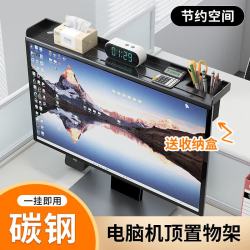 正青春 电脑显示器上方置物架 办公室桌面收纳 黑色 加厚碳钢 54x13 免安装