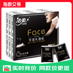 洁柔 手帕纸face古龙香可湿水4层 6片*18包