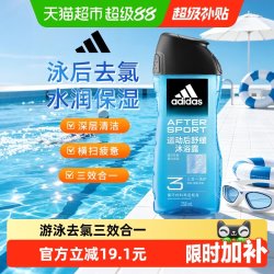 adidas 男士成人三合一沐浴露洗发水运动舒缓游泳除氯小瓶旅行装