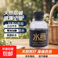 水意弱碱性天然苏打水不含气饮用水矿泉水 水意天然苏打水 天然苏打水288ml*12瓶