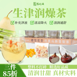 陈之颂 竹蔗马蹄雪梨茶白茅根椰子干生津润肺滋润竹蔗茅根马蹄水14g*8罐