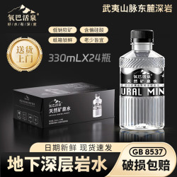 氧巴活泉 武夷山脉天然矿泉水330ml*24瓶纸箱装 深层岩水 办公会议饮用水