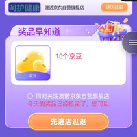 澳诺京东自营旗舰店 每日领10京豆 12点每天50份