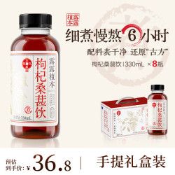 露露 植本枸杞桑葚饮330ml*8瓶养生水植物饮料整箱茶饮