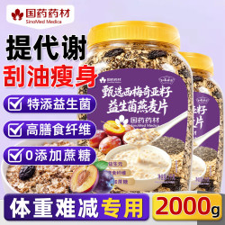 崇芝林西梅奇亚籽益生菌燕麦片减脂代餐0加糖早餐1kg*2罐