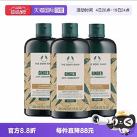 美体小铺 400ml×3