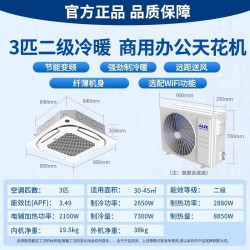 奥克斯 中央空调大3匹5P变频冷暖天花机嵌入式商铺工厂吸顶天井机