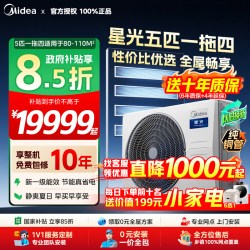 美的 中央空调家用星光多联机一拖四一级能效变频全屋智能玲珑MDS3