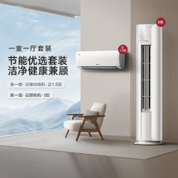 格力 变频家用空调套装挂机+柜机（云锦+云颜）