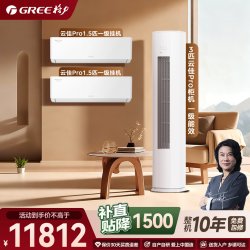 格力 云佳Pro冷暖空调套装3匹+1.5匹*2一级能效正品