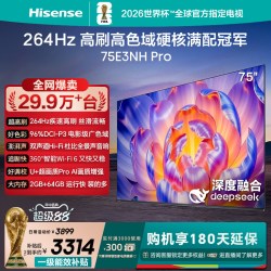 海信 75E3NH-PRO 液晶电视 75英寸 4K