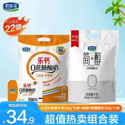君乐宝 简醇0蔗糖酸奶 100g*12袋+乐钙0蔗糖酸奶 100g*10袋