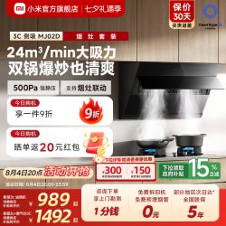 米家 [S1升级款]小米官旗米家侧吸油烟机3C烟灶套装家用厨房大吸力租房