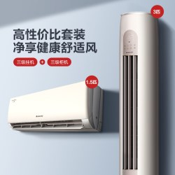 格力 变频冷暖空调套装卧室正1.5匹+客厅立式