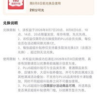 京东Plus会员中心 兑换800-80元优惠券