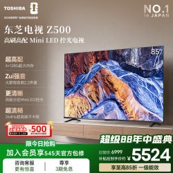 东芝 85Z500QF 液晶电视 85英寸 4K